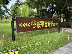 -歌斐颂巧克力小镇