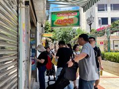 -澳门长洲糯米糍(柯打苏沙街店)