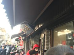 -荣阳楼(山塘街店)