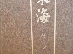 -东海海鲜酒家(中信广场店)