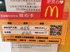 -麦当劳(莒县服务区店)