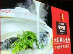 -久宴·天目湖大鱼头(恐龙园店)