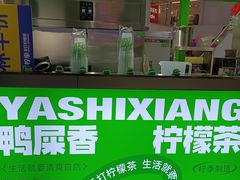 -丘大叔柠檬茶(乐峰广场分店)
