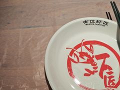 -有位虾匠·胶东土菜小馆(市北店)