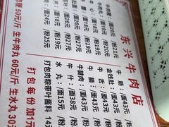 -东兴牛肉店(庄府巷店)