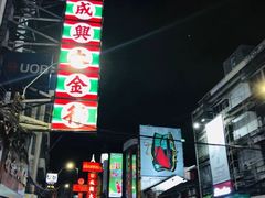 -唐人街(耀华力路)