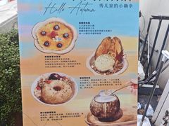 -秀儿家の小确幸花园西餐厅