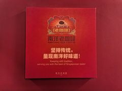 -南洋老咖啡(牛车水店)