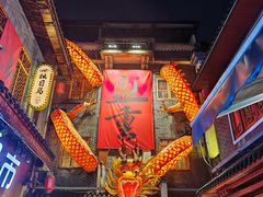 -盟重烧烤(高正街店)