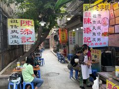 -陈添記·祖傳爽鱼皮·西关老字号(广州首店)