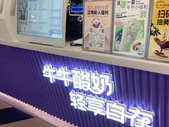 -一只酸奶牛(来福士店)