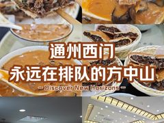 -方中山胡辣汤(通州店)