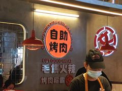 -俊熙家点餐式自助烤肉店(1227广场店)