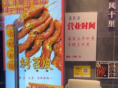 -乐乐姐超级土豆(荟聚店)