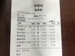-来顺成饭庄