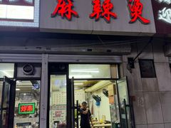 -曹宝林砂锅麻辣烫(星光路店)