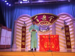 -百乐会相声剧场