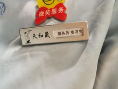 -天和晟烤鸭店(玉泉西街店)