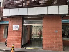 门面-中关村茶点