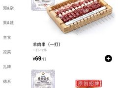 -很久以前羊肉串(南京路第一百货店)