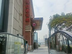 -埠口精酿夜景餐酒吧· BREWPORT BISTRO(长嘉汇重庆之眼店)
