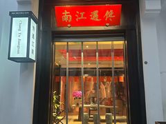 -馋遇江南·精致湖景雅宴(东方之门店)