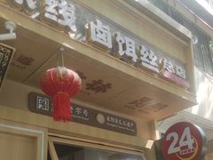 -端仕小锅(文林街店)