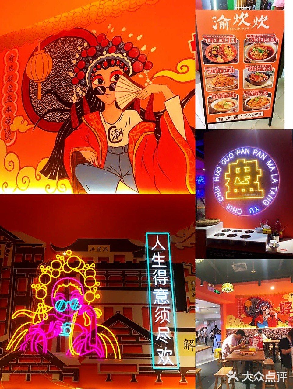 地道重庆风味，人生得意须尽欢