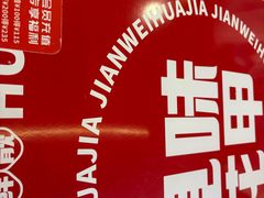 -见味花甲(福田coco park店)