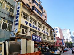 -马家烧麦(总店)