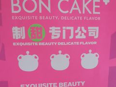 -BONCAKE裱花蛋糕(万象汇店)