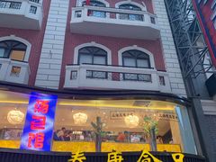 -泰康食品有限公司食品厂