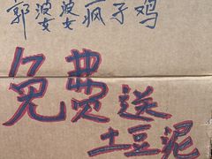 -郭婆婆疯子鸡·土货江湖菜馆
