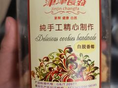 -长发西饼(临顿路店)