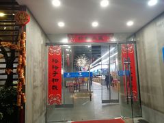 门面-易裕和·长沙米粉(竹塘西路店)