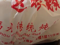 -广达眼镜炖罐(广达店)