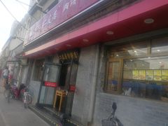 门面-华天二友居肉饼(宫门口店)