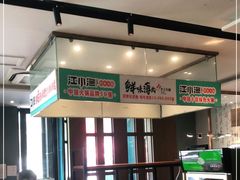 -江小渔鲜鱼火锅(西二道街店)