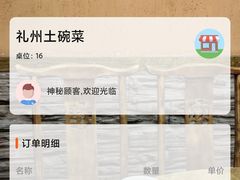 -礼州土碗菜
