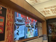 -冒菜西施·非遗冒菜(总店)
