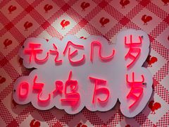 -李子坝梁山鸡(李子坝大鸡哥店)