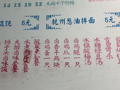 -周素珍湖州大馄饨(直戒坛寺巷店)