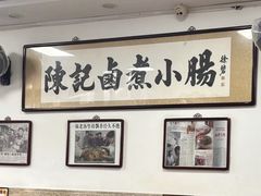 -陈记卤煮小肠