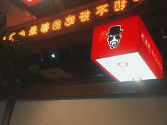 -老佛爷·铜炉蛙锅(射阳吾悦广场店)