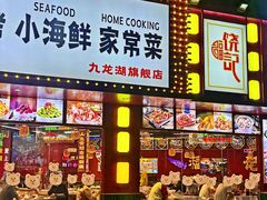 -饶福记·南昌烧烤大排档(九龙湖土著店)