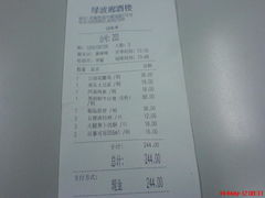账单-绿波廊(豫园店)