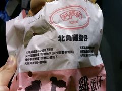 -利强记北角鸡蛋仔(弥敦道店 )