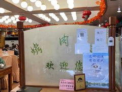 -烤肉季饭庄