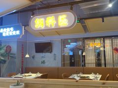 -八珍玉食鸡煲·打边炉(印象城店)