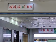 -娃哈哈(庆春路店)